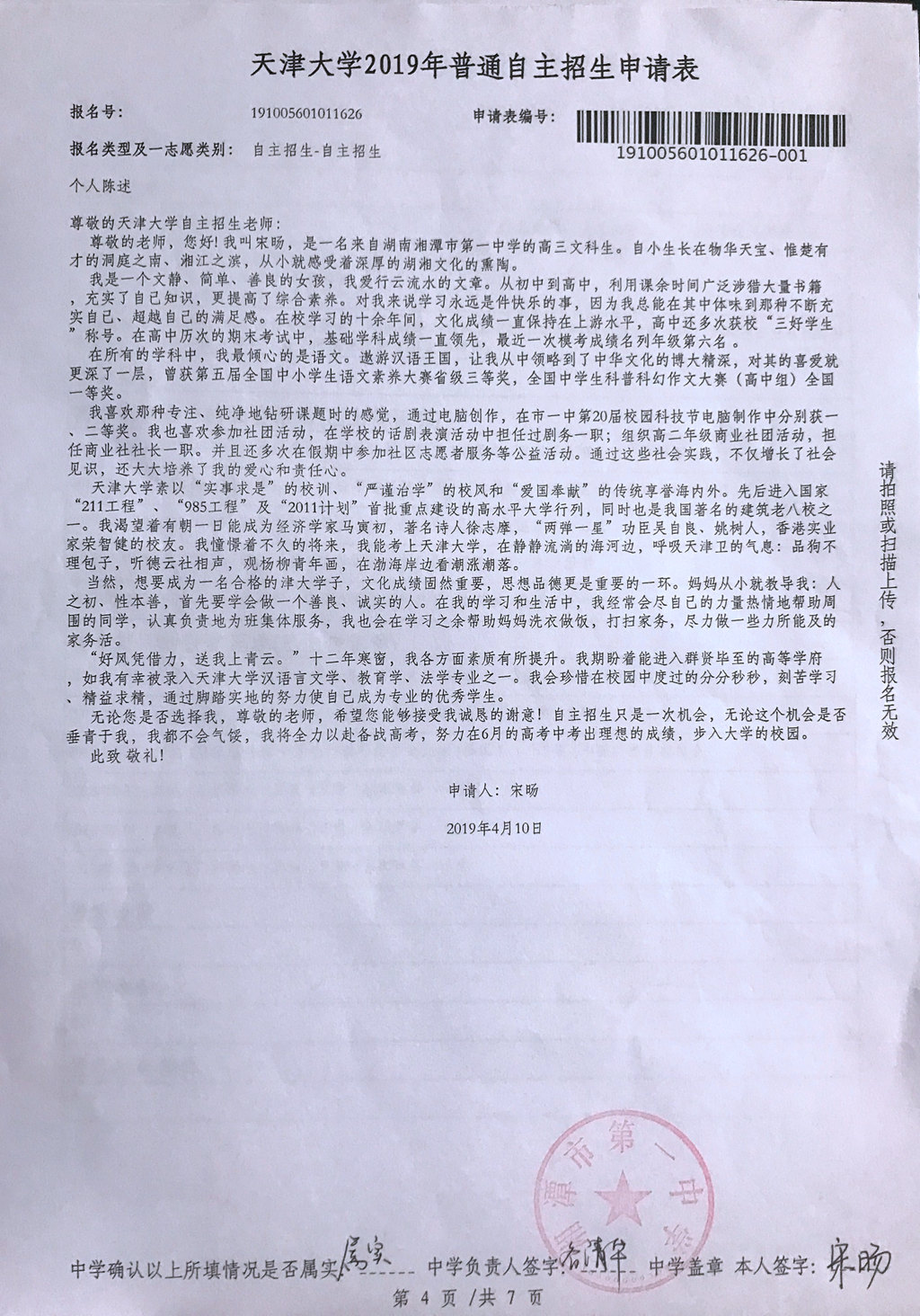 天大申請表4.JPG